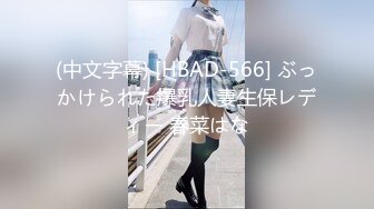 抖M美少女福利姬【夏美酱】调教3P，道具肉棒各种凌辱玩肏，全程露脸，母狗属性拉满 (3)