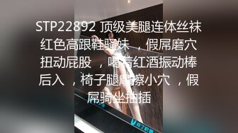 STP22892 顶级美腿连体丝袜红色高跟鞋骚妹 ，假屌磨穴扭动屁股 ，喝着红酒振动棒后入 ，椅子腿摩擦小穴 ，假屌骑坐抽插