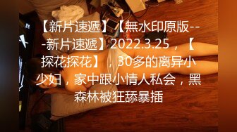 【新速片遞】    高颜大奶熟女人妻吃鸡啪啪 先把你操高潮再慢慢玩 好 里面都是水 啊啊不行了被你操死了射给我 进门衣服不脱就开车热身[929MB/MP4/35