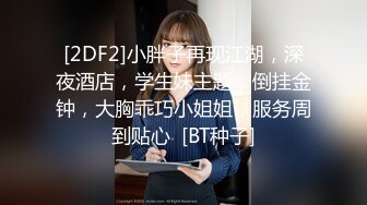 《震撼福利秘绿帽情侣》“今天晚上先替你老公吃了听见没有？”嗯“ 以后精液谁吃？”“我老公吃”小骚货出轨让人内射，还要骚逼夹着精液回去让老公吃