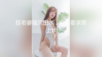 推荐痴女属性拉满【小瑶幺幺】高颜值萝莉E奶母狗，硅胶大jb自慰，高潮放尿，淫叫 (1)