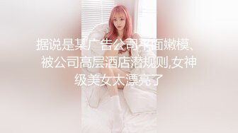 【超顶白虎❤️女神】饼干姐姐✨ 高丝名媛极品骚丁淫腿炮架 护理阳具沦为泄欲玩物 蜜穴湿润爆浆