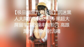 良家00后小女友  这次让她穿上黑丝  一夜干不停  躺平刷会抖音也不行 被干懵了