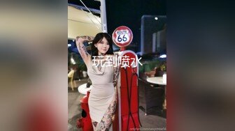  换妻极品探花，新人良家，19岁超市收银员，玩游戏间脱光，俩男的上下其手玩