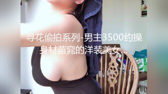 小宝寻花13 甜美运动装小美女 宝哥看她嫩 居然给她舔逼，乖巧听话配合鸳鸯浴玩得尽兴