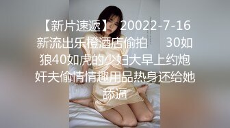 【新片速遞】⚫️⚫️【12月绝版福利①】，实力堪比岛国女优，吸精女王【淫妻小鑫】巅峰之作，群P内射车轮战，10P令人乍舌