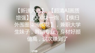 《极品CP重磅泄密》厕拍达人景区女公厕偸拍后续10 各种高质量气质小姐姐方便~姿态百出赏逼赏脸有美女有极品逼 (18)