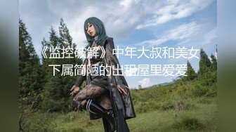 《监控破解》中年大叔和美女下属简陋的出租屋里爱爱