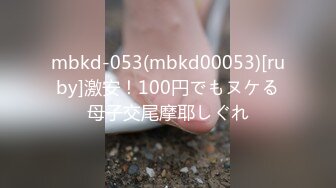 [原y版b]_0550_欧o洲z火h辣l小x妹m_啪p啪p_20220226