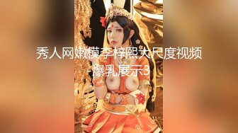 秀人网嫩模李梓熙大尺度视频-爆乳展示3