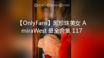 【OnlyFans】黑珍珠美女 AmiraWest 最全合集 117