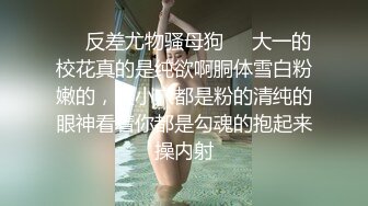 ❤️反差尤物骚母狗❤️大一的校花真的是纯欲啊胴体雪白粉嫩的，连小穴都是粉的清纯的眼神看着你都是勾魂的抱起来操内射