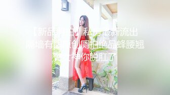 【性爱核弹极品强推】漂亮女大学生『秋香』沦为性奴黑丝爆乳骚货被几个屌丝各种蹂躏玩弄 无套怒操爆射 (3)