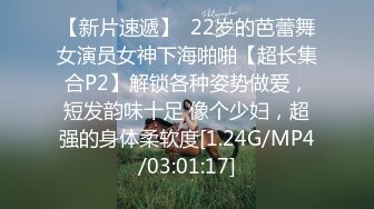 【新片速遞】  22岁的芭蕾舞女演员女神下海啪啪【超长集合P2】解锁各种姿势做爱，短发韵味十足 像个少妇，超强的身体柔软度[1.24G/MP4/03:01:17]