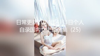 自录无水~抖音网红~下海黄播~P1【丝袜姐姐薇薇安】170身材火爆大长腿~性感黑丝红绳【14V】 (4)