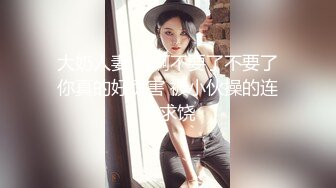 最新6月福利！人生赢家推特约炮大神【反派】征服各种美女嫩妹，全是高质量女神级妹子，啪啪肛交口爆