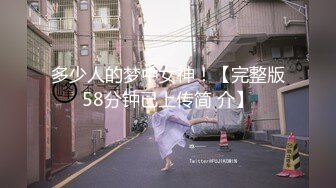 多少人的梦中女神！【完整版58分钟已上传简 介】