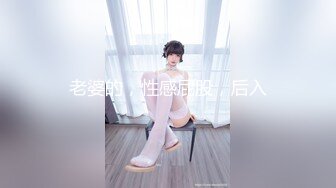 老婆的，性感屁股，后入