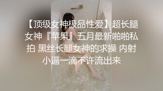 【高清露脸完整版】高端外围2选1，抛弃36D巨乳选择清纯反差骚货