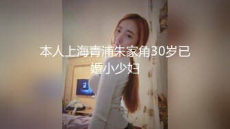 本人上海青浦朱家角30岁已婚小少妇