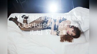 FSOG-030.丝丝女神.欲望荡妇.扣扣传媒x91Fans