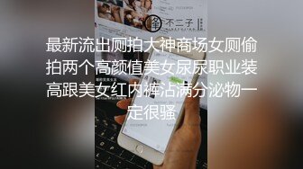 最新流出厕拍大神商场女厕偷拍两个高颜值美女尿尿职业装高跟美女红内裤沾满分泌物一定很骚