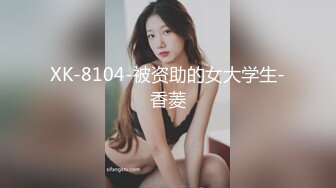 XK-8104-被资助的女大学生-香菱