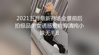 势头挺猛  再约漂亮小姐姐  身材苗条  娇小玲珑  抠穴舌吻啪啪 浪叫连连精彩佳作