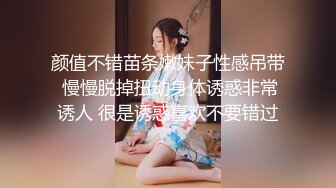 颜值不错苗条嫩妹子性感吊带 慢慢脱掉扭动身体诱惑非常诱人 很是诱惑喜欢不要错过