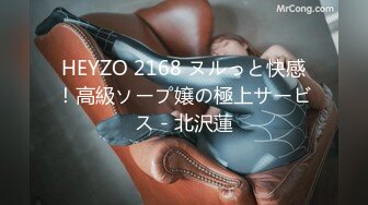 HEYZO 2168 ヌルっと快感！高級ソープ嬢の極上サービス - 北沢蓮