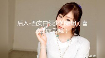 【新片速遞】老婆不在家迷翻丰满的小姨子❤️各种姿势玩她的美鲍开发她的屁眼