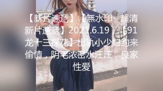 【新片速遞】乖巧甜美00后嫩妹！多人群P双洞齐插！一堆妹子轮番上，三男双洞齐开嘴里再插个，极度淫乱名场面