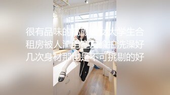 【异样风情别样操】众极品美女小姐姐戏弄大屌萌-高颜值大屌萌妹乱操闺蜜群 淫声阵阵 女神们の乱爱 高清源码录制