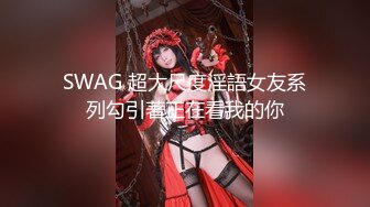 【超顶 淫乱大神】二代CC 长腿御姐女大校花沦为肉便器 腰肢蜜臀全自动榨精 狂肏多汁蜜穴淫浆四溢 爆射玉足