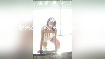 第二集！学生装黑丝反差女教师SM多人调教！准备纸巾射屏！