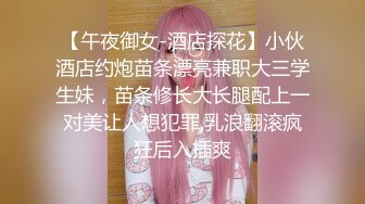 【午夜御女-酒店探花】小伙酒店约炮苗条漂亮兼职大三学生妹，苗条修长大长腿配上一对美让人想犯罪,乳浪翻滚疯狂后入插爽