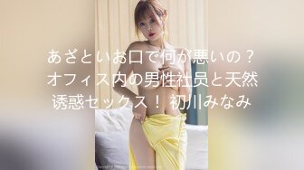 あざといお口で何が悪いの？オフィス内の男性社员と天然诱惑セックス！ 初川みなみ