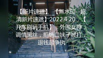 《精选2022?真实泄密》三对男女开房快活妹子都很骚互舔情趣装道具开双洞呻吟销魂大屁股女爽的尖叫不停喊爸爸胡言乱语