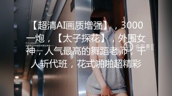 壮哥约曾经做过车模的173CM高挑性感长腿美女啪啪,颜值高,人瘦逼紧