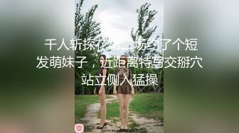 抖音24W粉丝女网红做外围黑料曝光，广州大神重金约外围遇到小网红