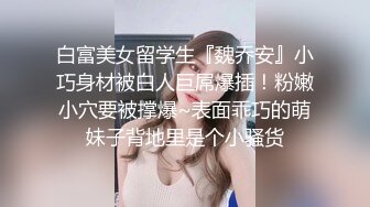 4p酒吧认识的反差婊 当晚认识就带回家狠狠的透 03年母狗一个