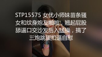 STP15575 女优小师妹苗条骚女和纹身炮友啪啪，翘起屁股舔逼口交沙发后入猛操，搞了三炮跳蛋扣逼自慰