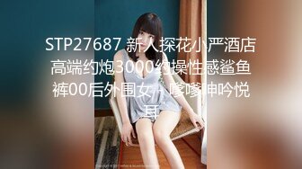 ⚫️⚫️演员、模特于一身网红极品波霸反差婊女神【谭晓彤】付费私拍，情趣内衣制服护士裸舞M腿自摸，各种骚话，撸点满满