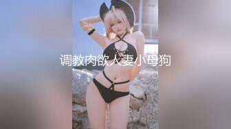 调教肉欲人妻小母狗