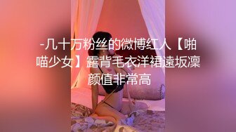 -几十万粉丝的微博红人【啪喵少女】露背毛衣洋裙遠坂凜 颜值非常高