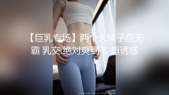 【巨乳专场】两个大球子巨无霸 乳交 绝对爽到飞 超诱惑