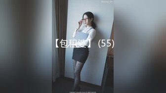 【白嫖探花】泡良教科书，32岁离异人妻，相当奔放