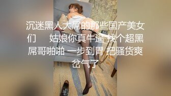 ✨✨【某某门事件】 ✨✨恋爱综艺女嘉宾被扒下海-超高颜值完美身材91missA大尺度作品合集！ (12)