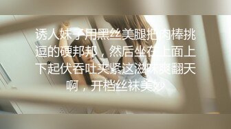 《极品女神反差泄密》万狼求购网红可盐可甜清纯萝莉系美少女lewd私拍第二季，啪啪多水蜜穴SM调教纯纯人形小母狗 (11)