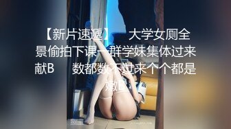 【新片速遞】   这该死的女人味！❤️超级有女人味的黑发女神，还有那一双奶大臀翘还雪白,羡慕了❤️这身材可以啊，下面又嫩！[1.05G/MP4/02:01:45]